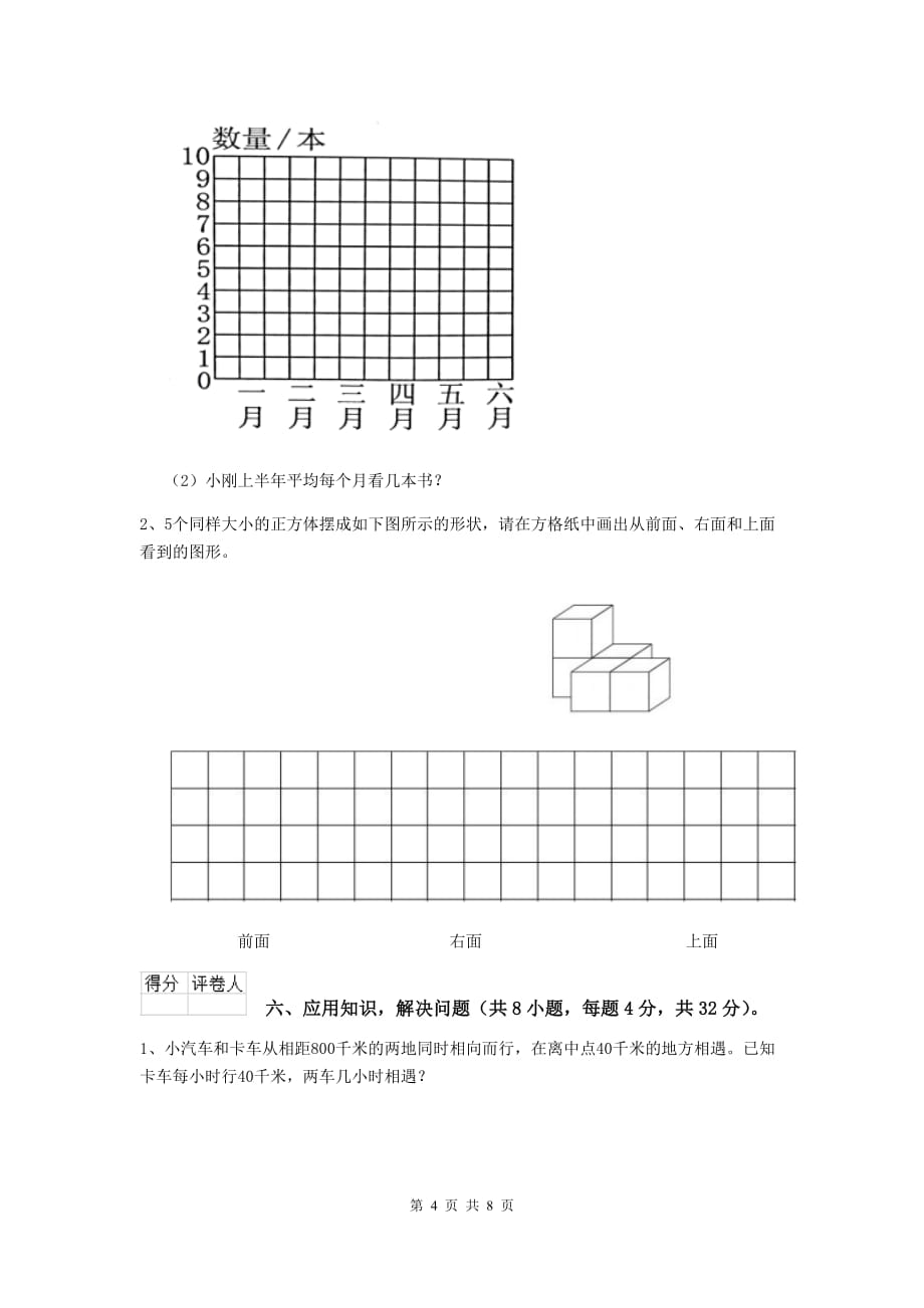 贵州省实验小学四年级数学下学期开学摸底考试试题b卷 附答案_第4页