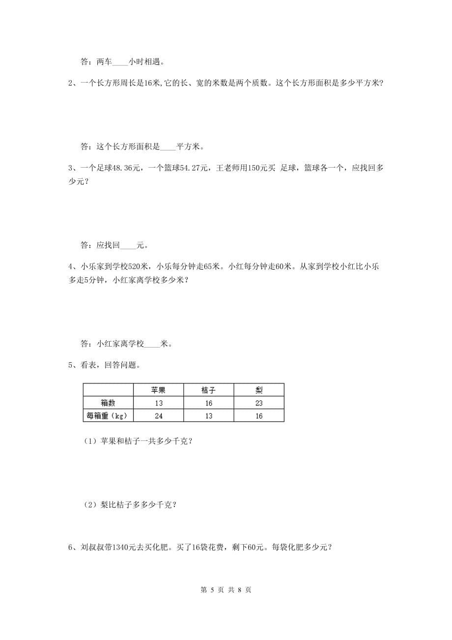 贵州省实验小学四年级数学下学期开学摸底考试试题b卷 附答案_第5页