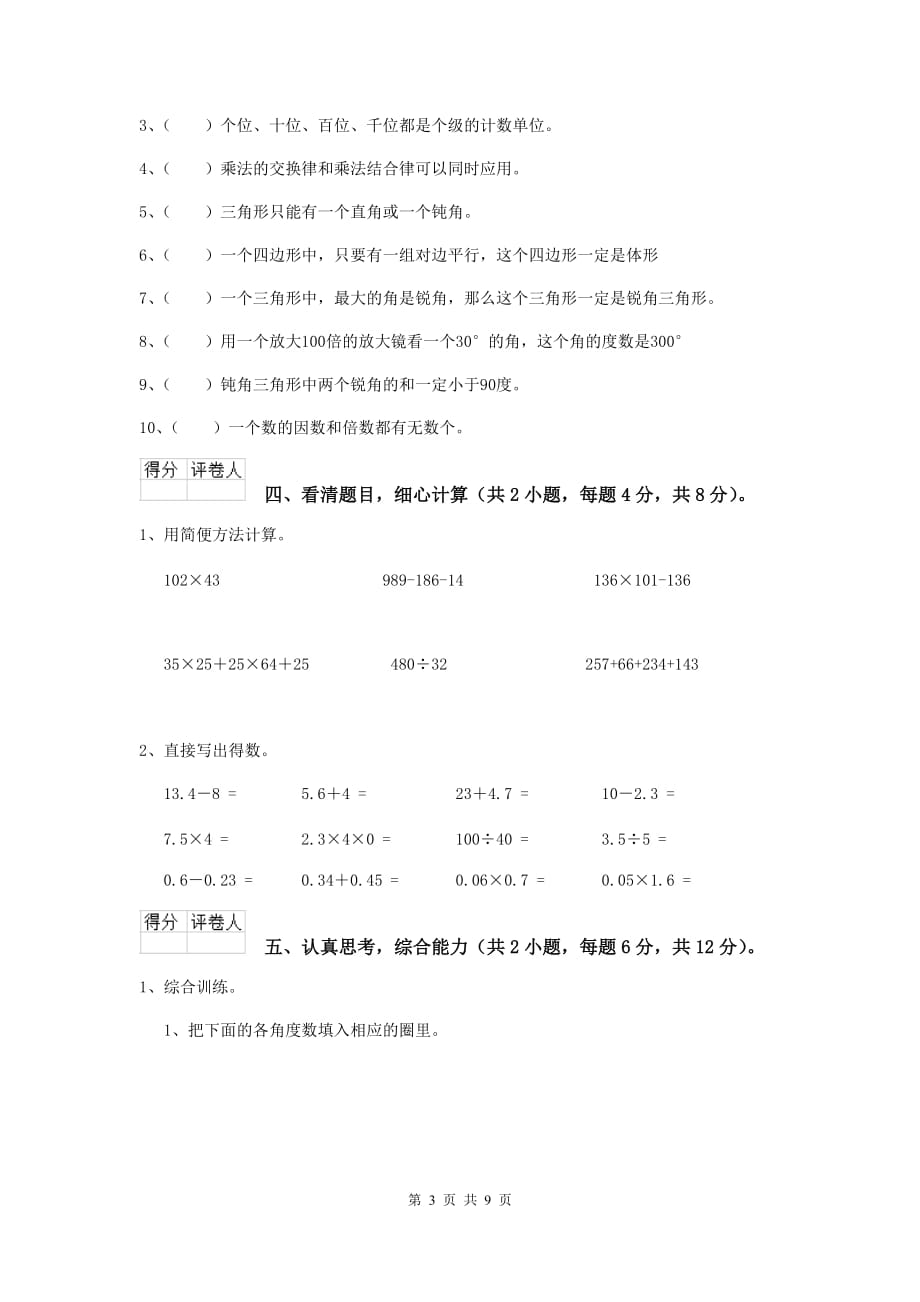 青海省实验小学四年级数学上学期开学摸底考试试卷c卷 含答案_第3页