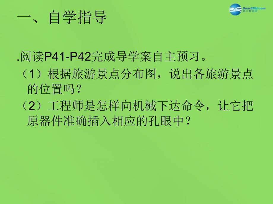 冀教初中数学八下《19.3坐标与图形的位置》PPT课件 (1)_第3页