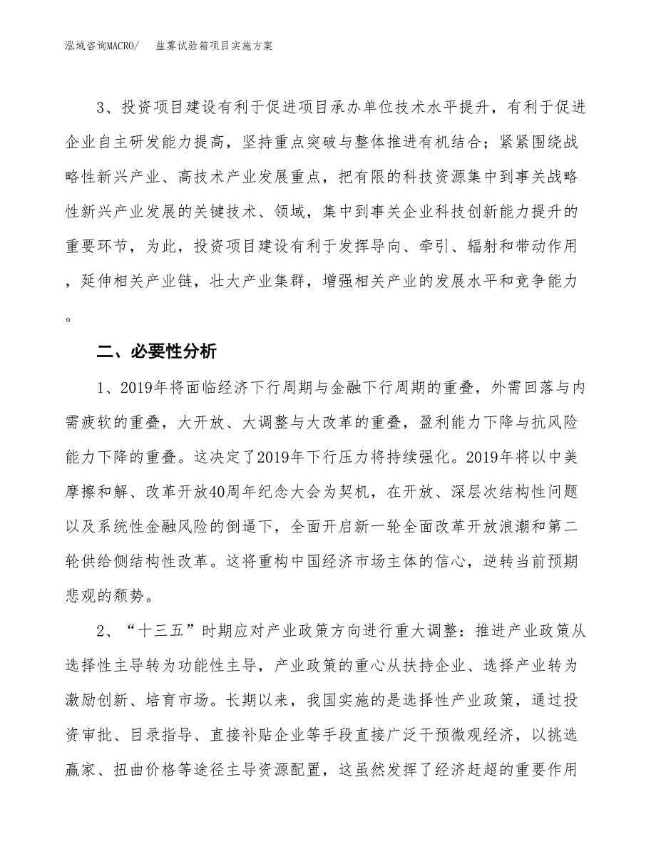 盐雾试验箱项目实施方案(参考模板).docx_第4页