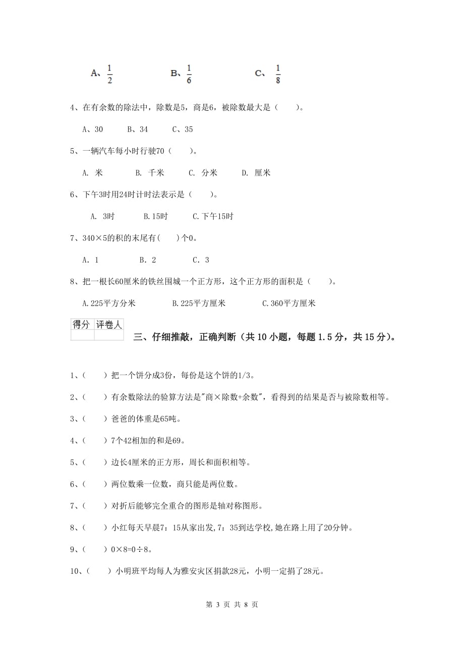 三年级数学上学期期末摸底考试试题d卷 外研版 （附解析）_第3页