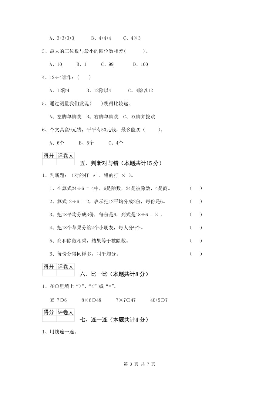 延安市2020年实验小学二年级数学下学期期末考试试卷 含答案_第3页