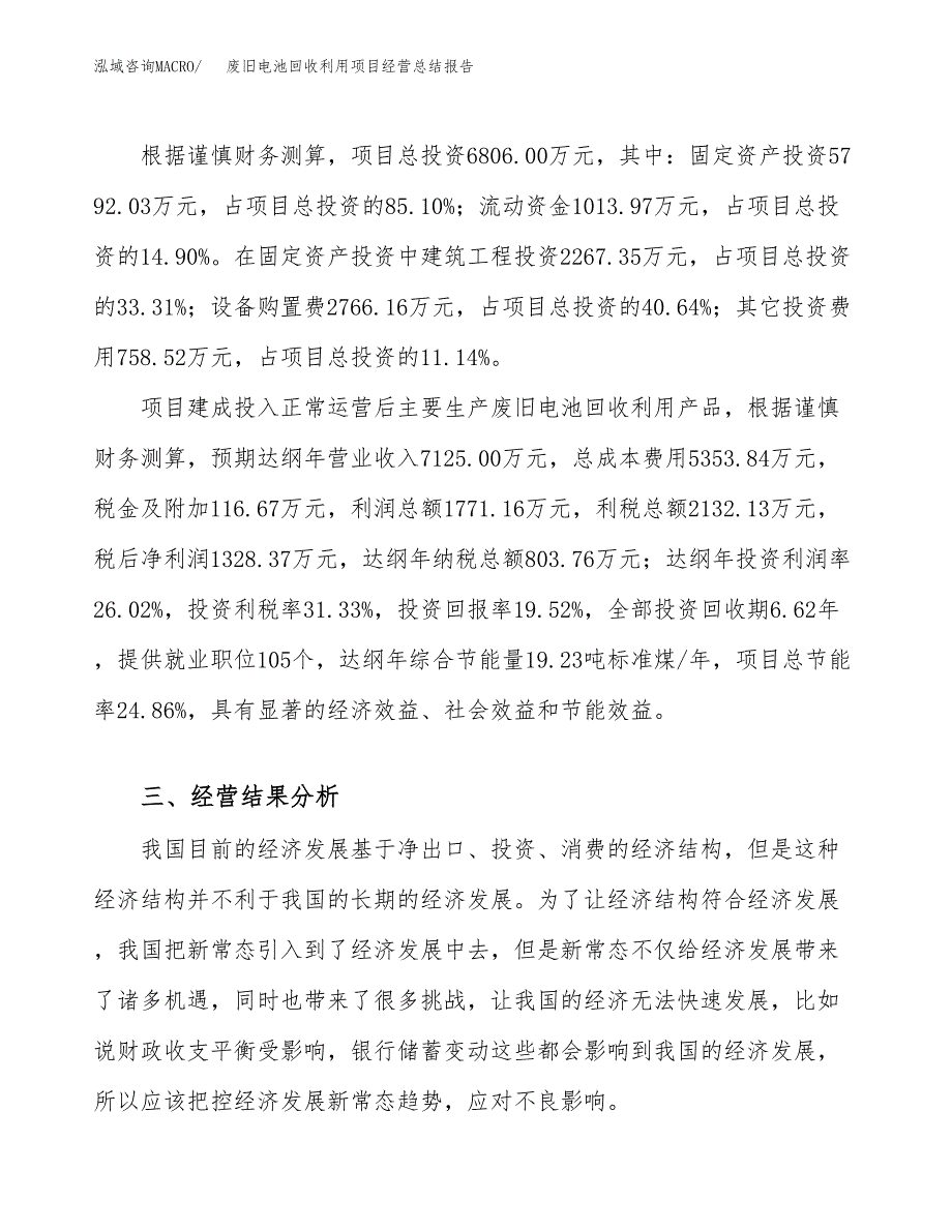 废旧电池回收利用项目经营总结报告范文模板.docx_第4页