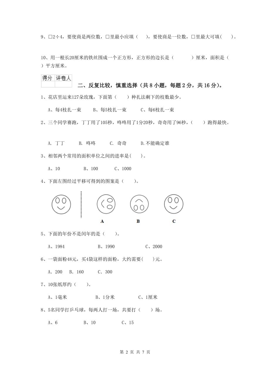 三年级数学下学期开学摸底考试试卷a卷 北师大版 （附答案）_第2页