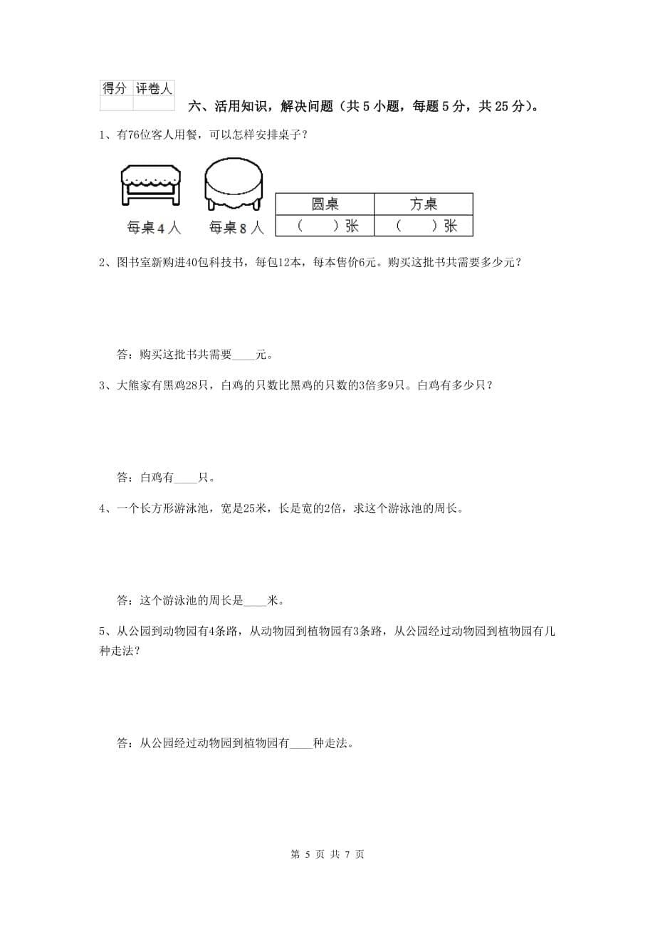 三年级数学下学期开学摸底考试试卷a卷 北师大版 （附答案）_第5页