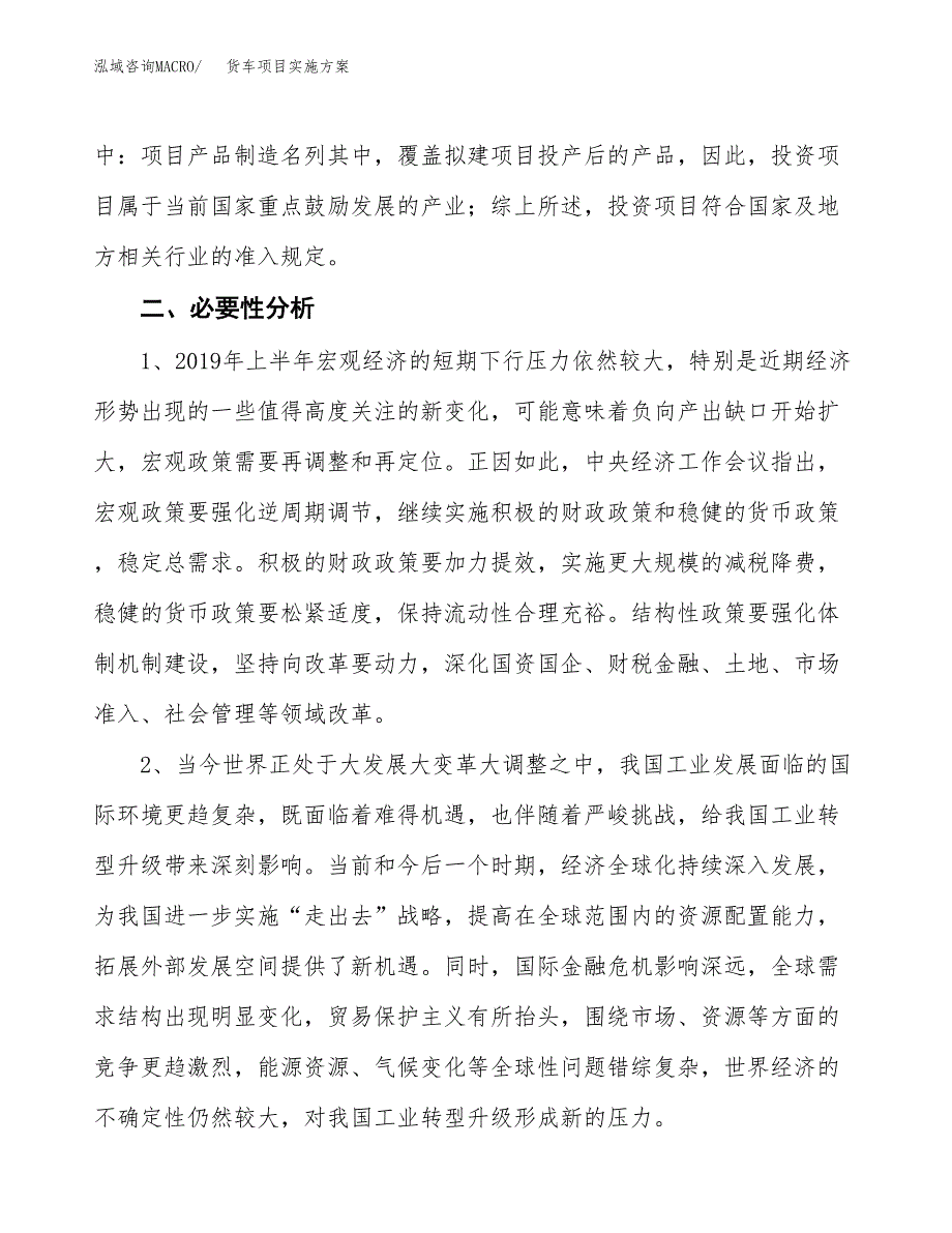 货车项目实施方案(参考模板).docx_第4页