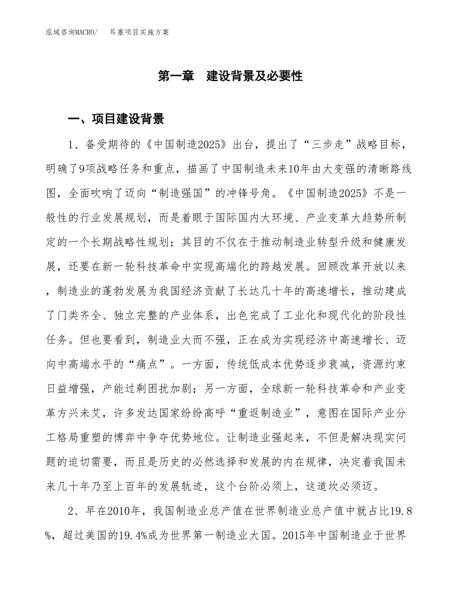 耳塞项目实施方案(参考模板).docx_第3页