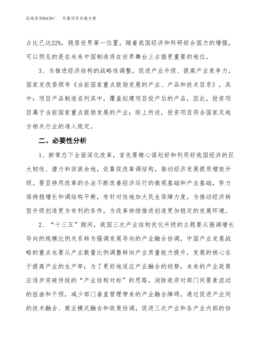 耳塞项目实施方案(参考模板).docx_第4页