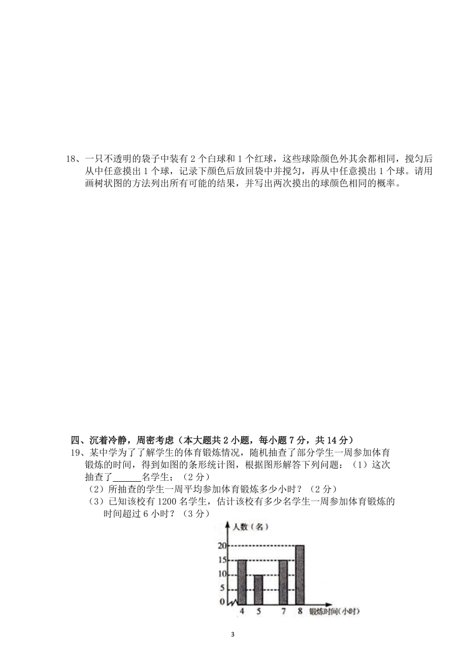 广东省茂名市2012届九年级下学期期中考试数学试题_第3页