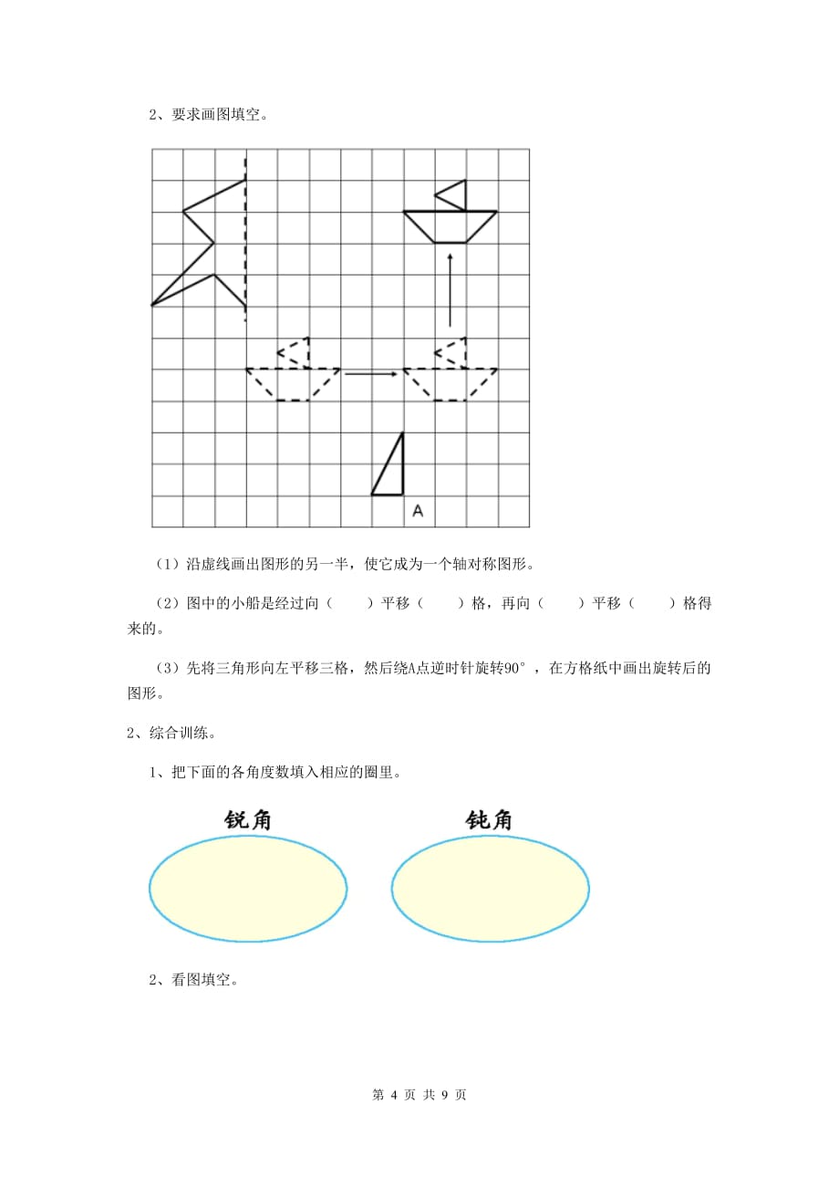 辽宁省实验小学四年级数学下学期期末摸底考试试卷c卷 附答案_第4页