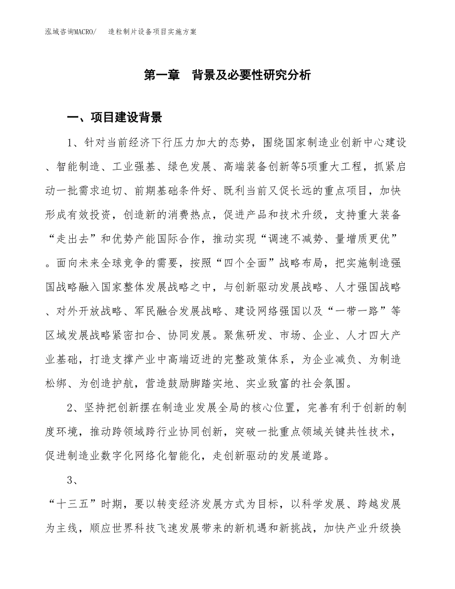 造粒制片设备项目实施方案(参考模板).docx_第3页