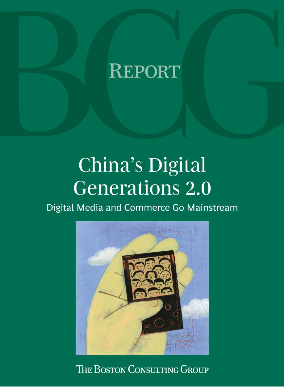 波士顿咨询公司中国互联网和电子商务报告_第1页