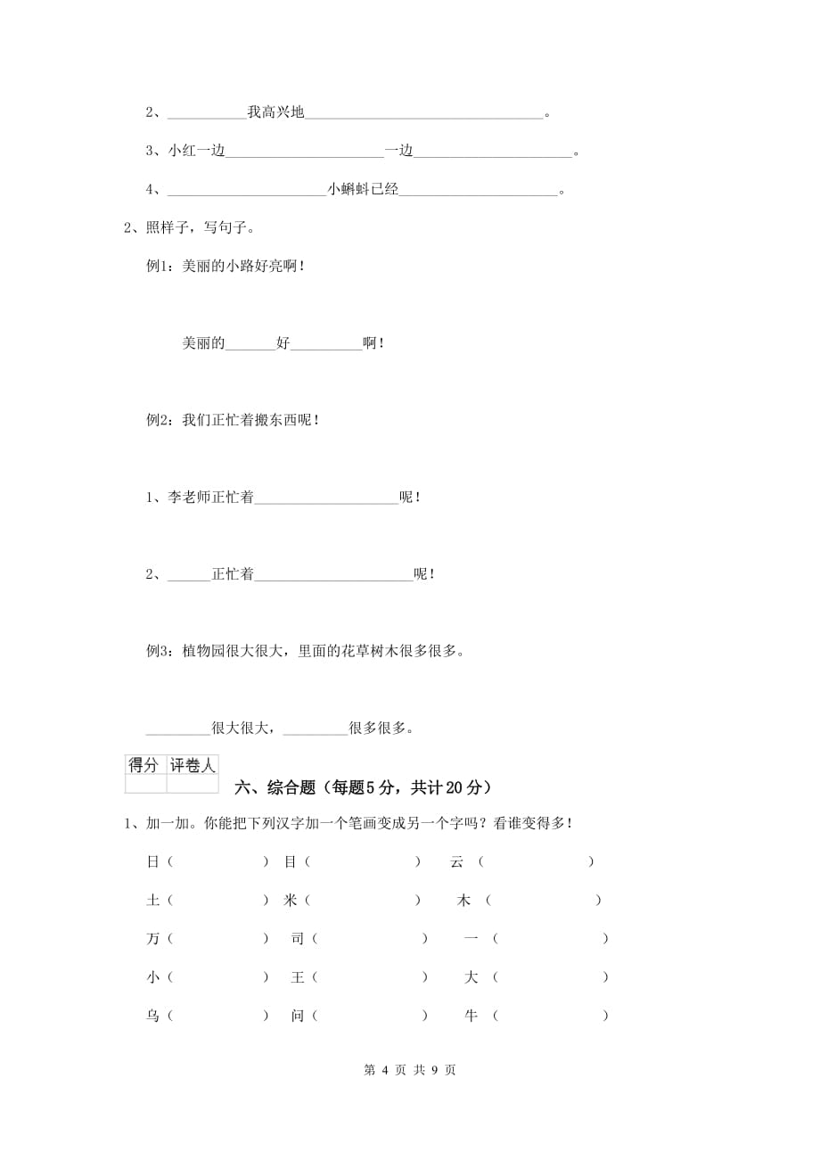 孝感市2019年重点小学一年级语文上学期期末摸底考试试卷 附答案_第4页