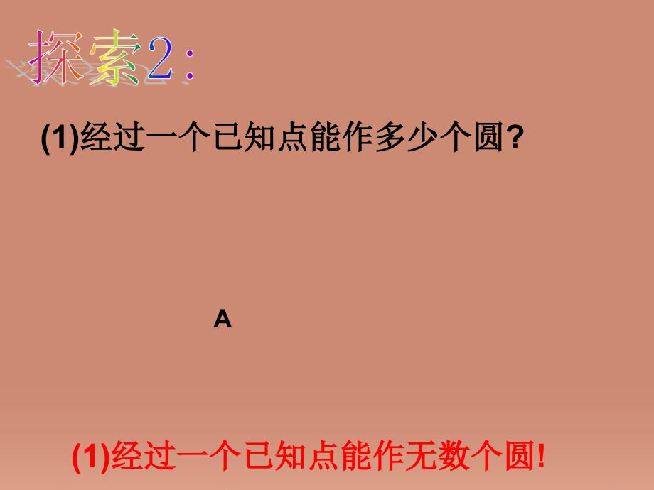 浙教初中数学九上《3.1 圆》PPT课件 (2)_第4页