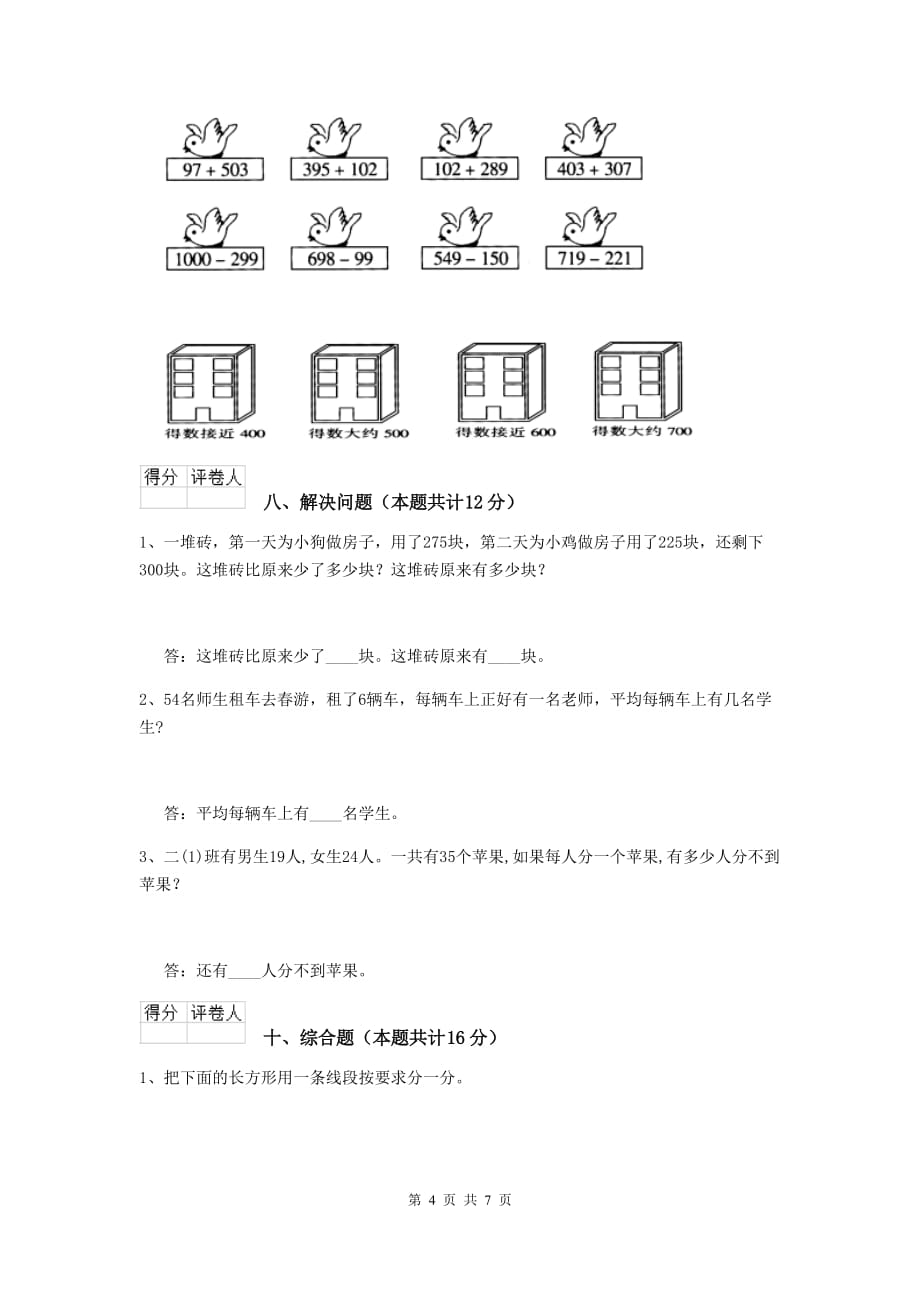 宜都市实验小学二年级数学上学期期中考试试卷 含答案_第4页