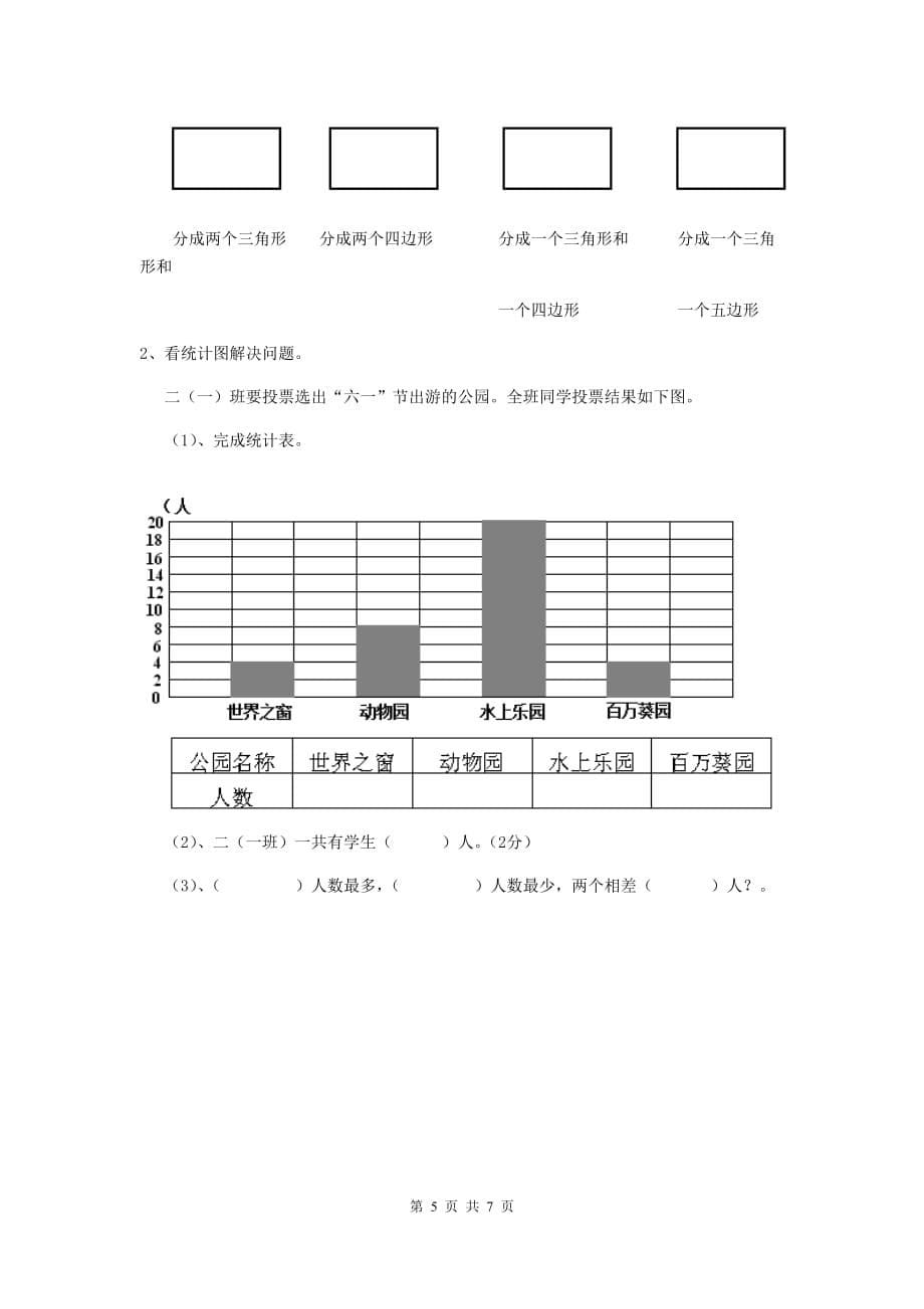 宜都市实验小学二年级数学上学期期中考试试卷 含答案_第5页