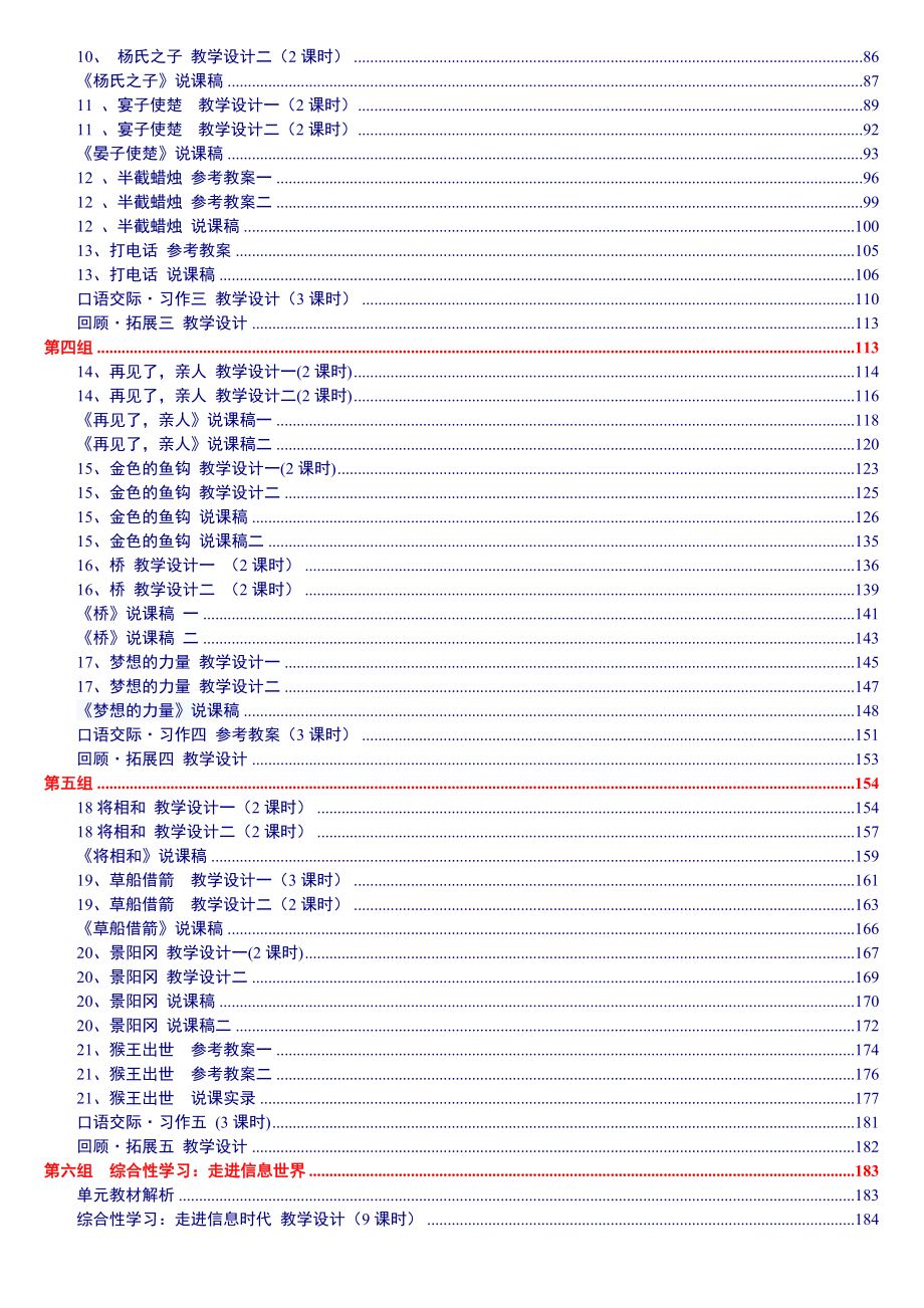 人教版《小学语文 五年级下册》教案说课稿_第2页