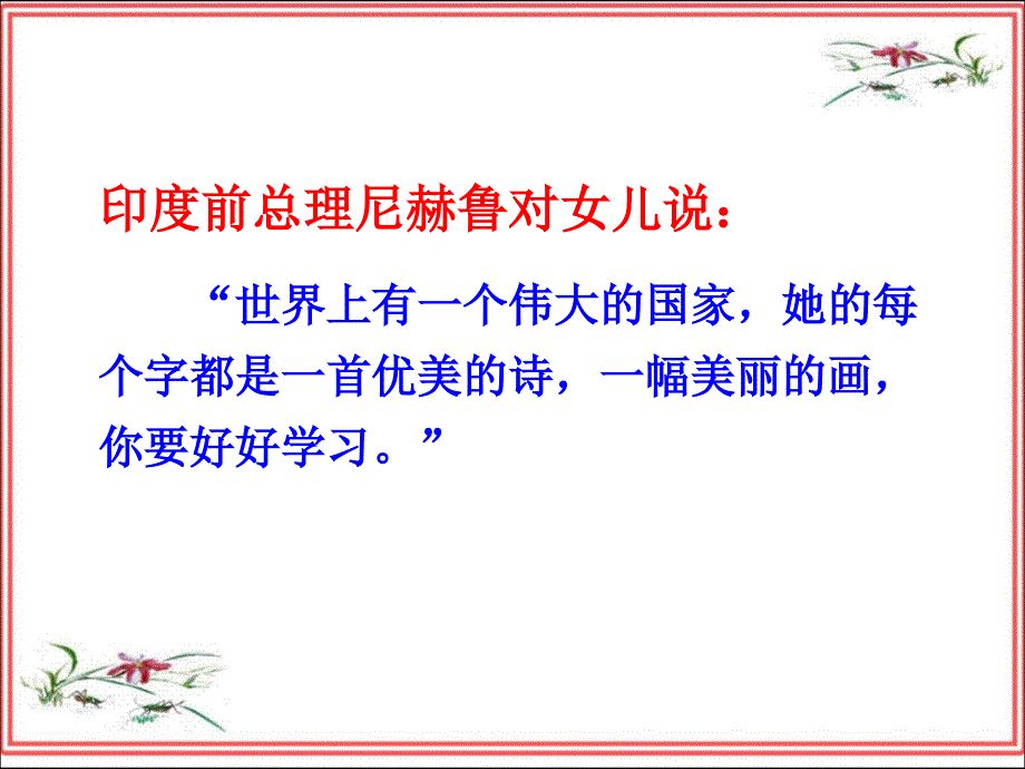神奇的汉字起源字之初-本为画_第2页