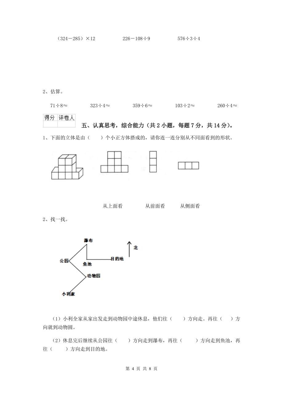 三年级数学上学期期中摸底考试试题c卷 上海教育版 （含答案）_第4页