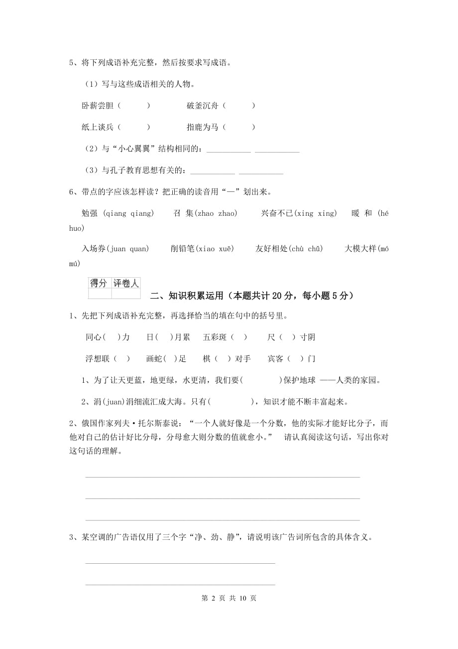 实验小学2019-2020年度小升初语文考试试卷浙教版b卷 附答案_第2页