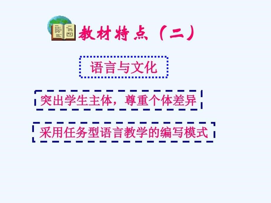 初三英语教材分析金鹿_第5页