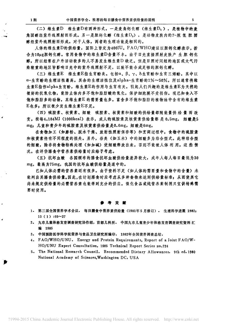 推荐的每日膳食中营养素供给量的说明__第5页