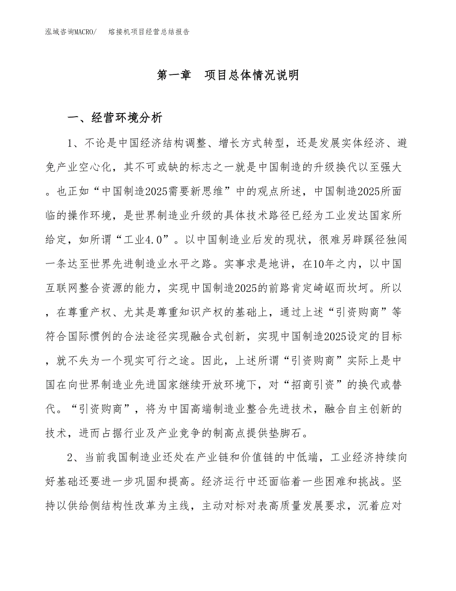 熔接机项目经营总结报告范文模板.docx_第2页