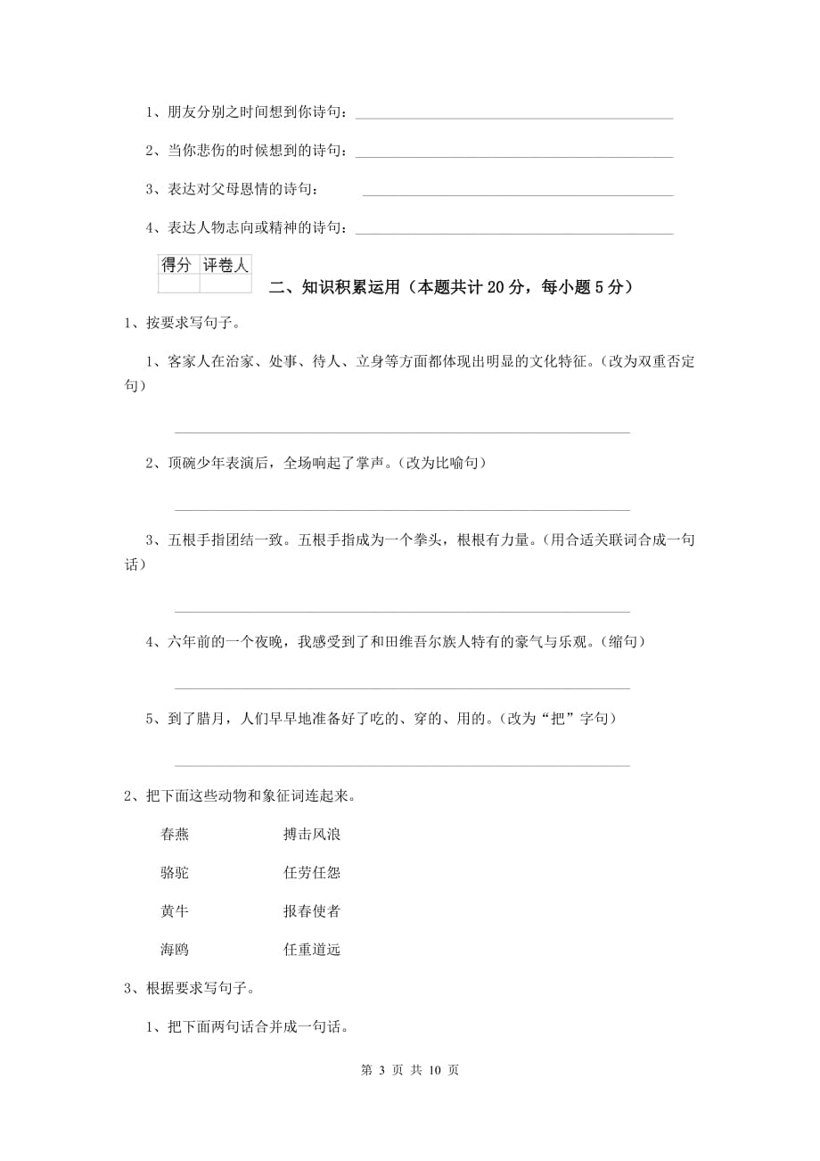 实验小学2019年小升初语文模拟考试试题江西版d卷 附解析_第3页