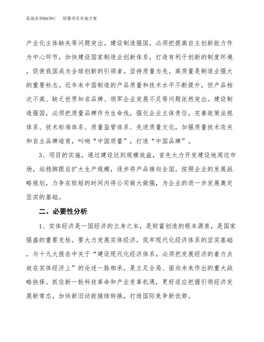 锁圈项目实施方案(参考模板).docx_第4页