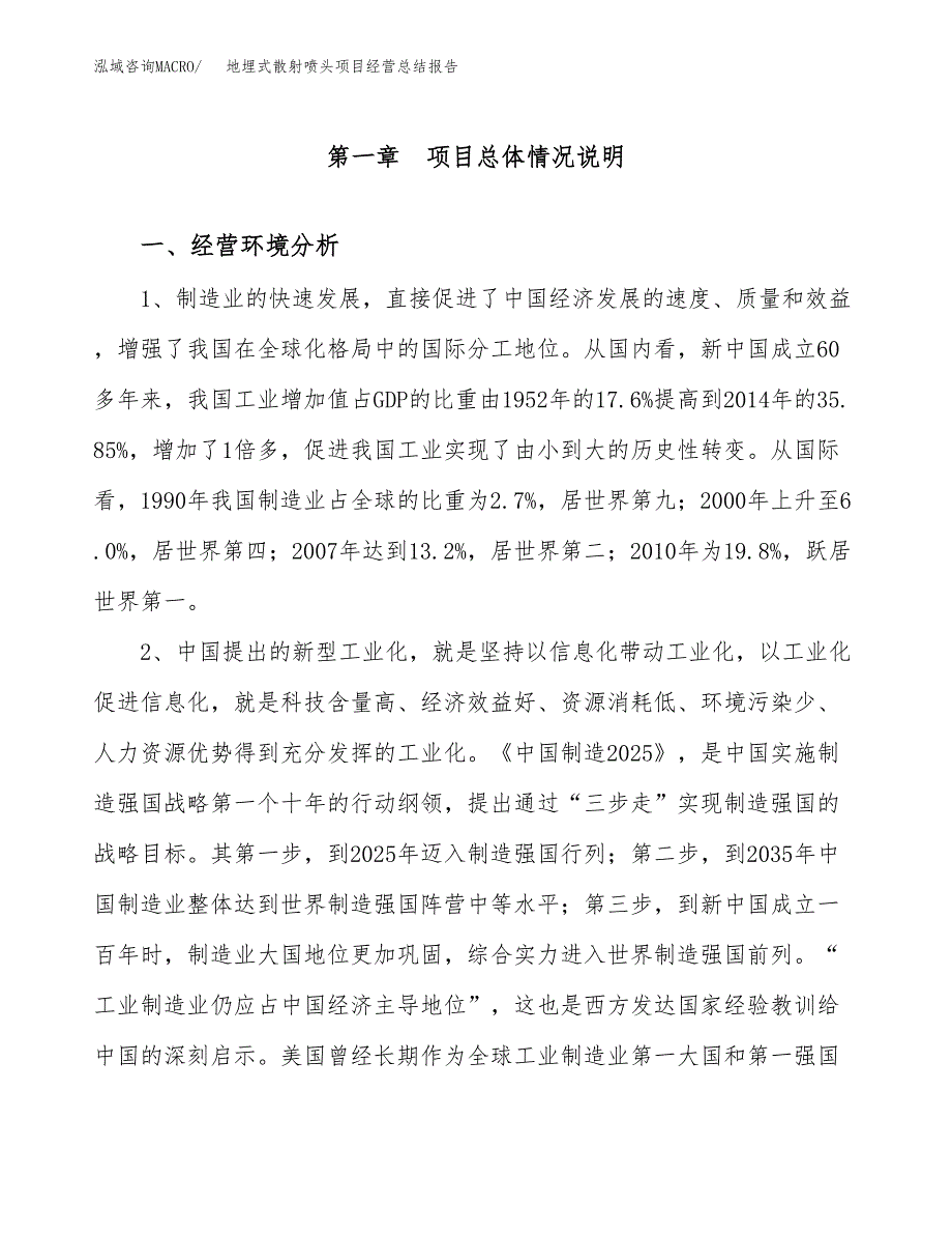 地埋式散射喷头项目经营总结报告范文模板.docx_第2页