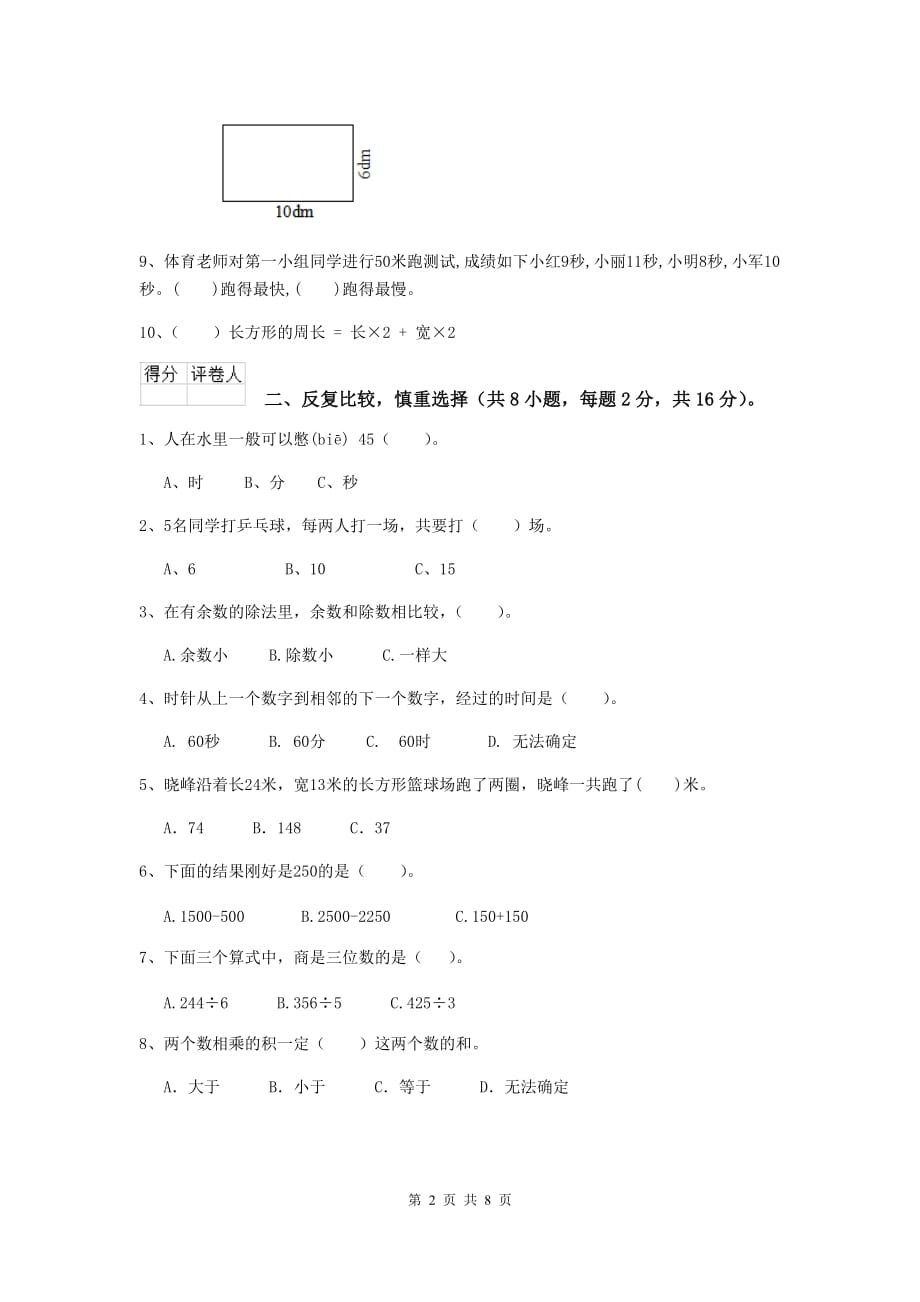 宁夏实验小学三年级数学【下册】期中摸底考试试题 （附解析）_第2页