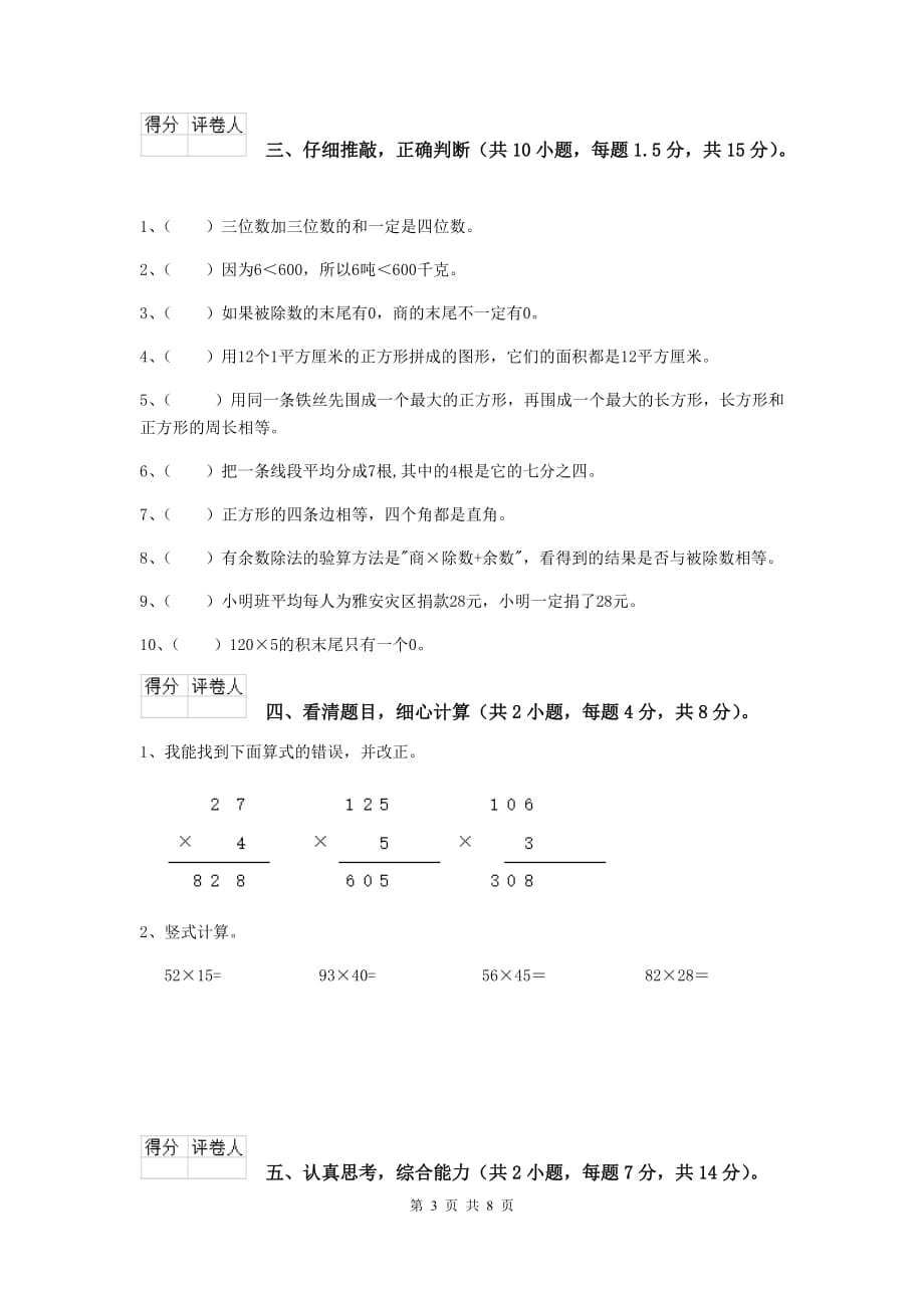 宁夏实验小学三年级数学【下册】期中摸底考试试题 （附解析）_第3页