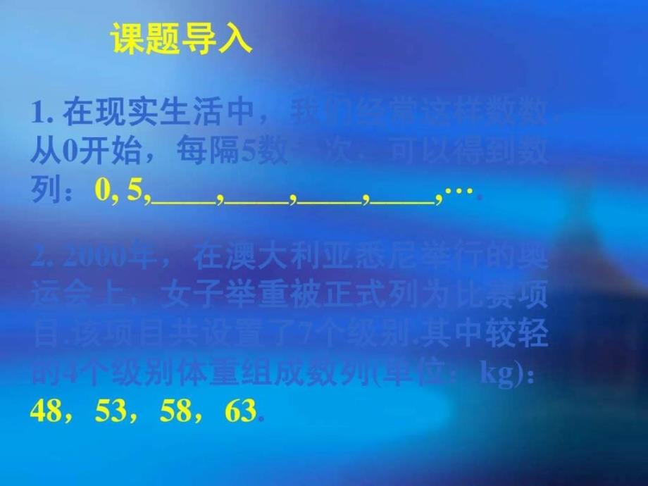 新课标高中数学人教a版必修五全册课件22等差数列(一)_第2页