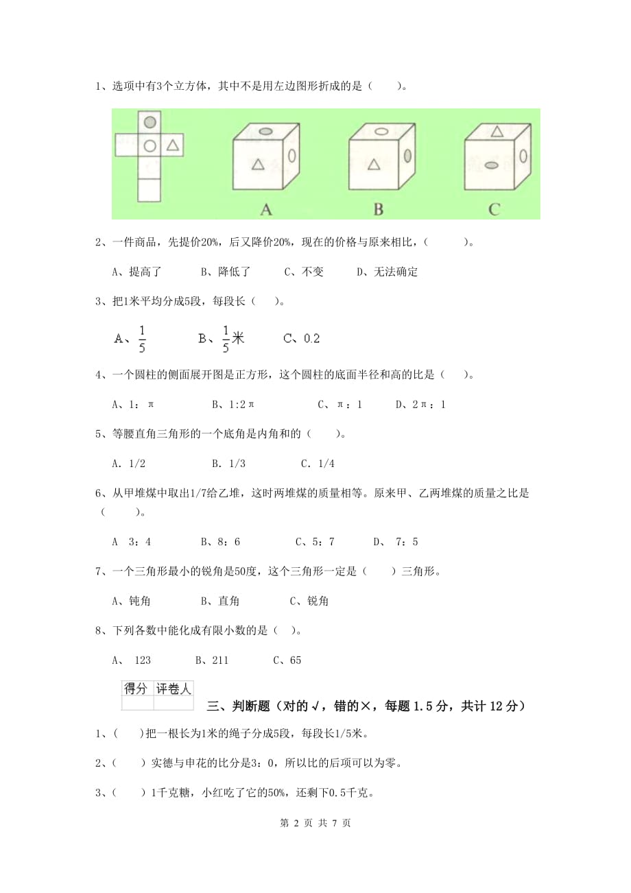 讷河市2020年小升初数学毕业考试试卷 含答案_第2页