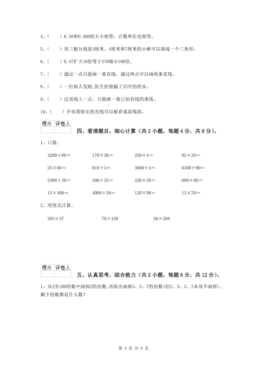 宁夏实验小学四年级数学下学期期中考试试题a卷 附解析_第3页