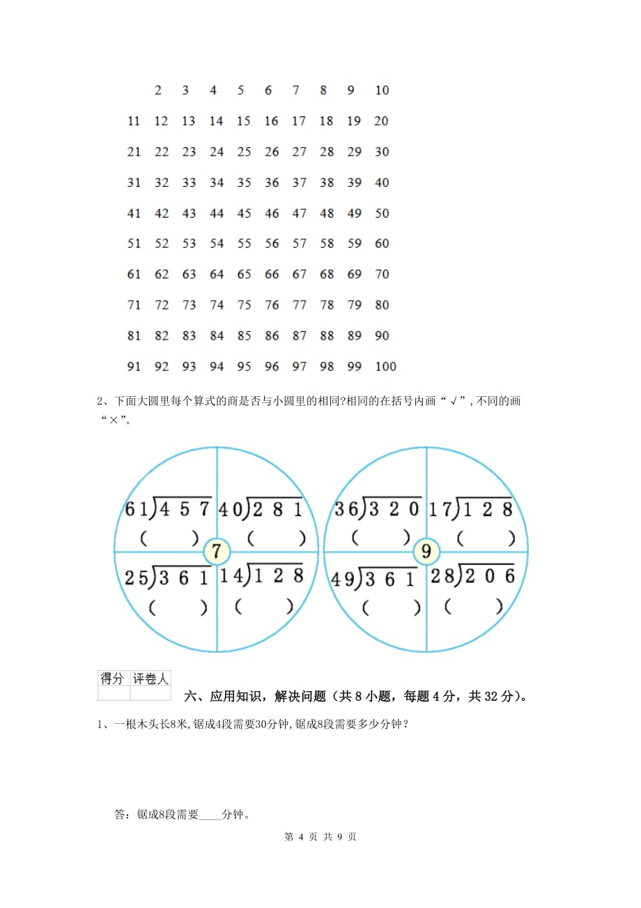 宁夏实验小学四年级数学下学期期中考试试题a卷 附解析_第4页