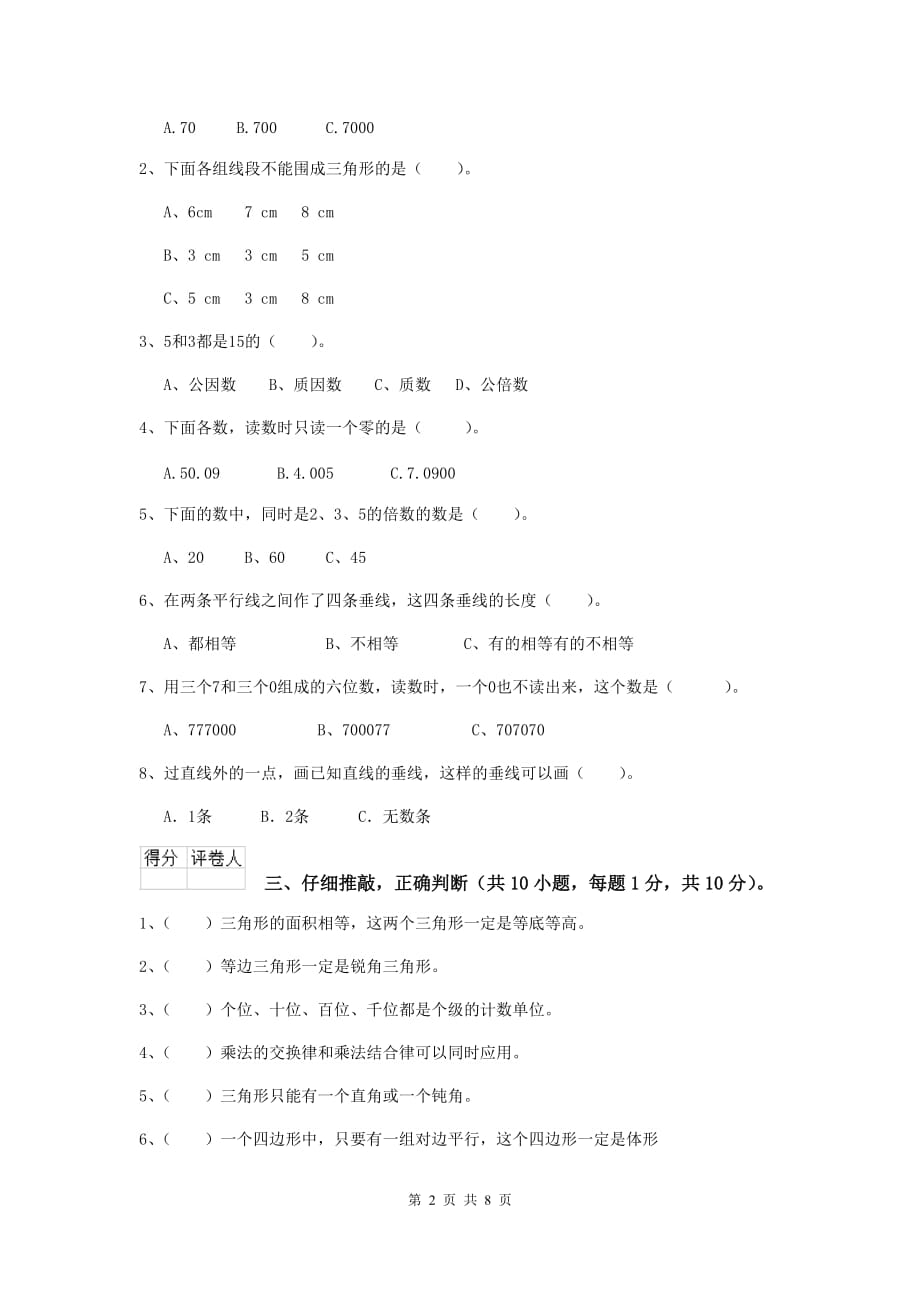 河南省实验小学四年级数学下学期期末摸底考试试卷b卷 含答案_第2页