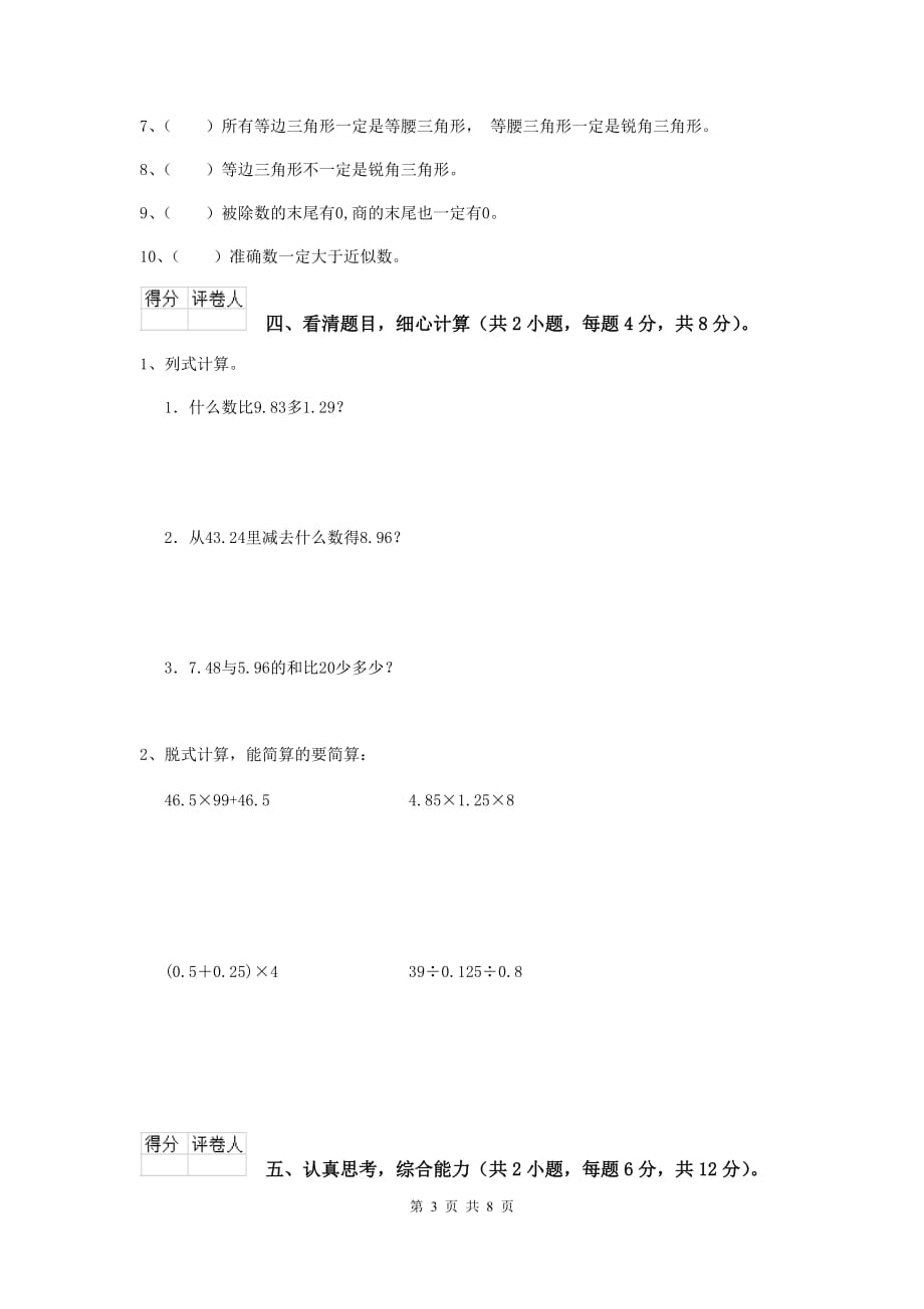 河南省实验小学四年级数学下学期期末摸底考试试卷b卷 含答案_第3页