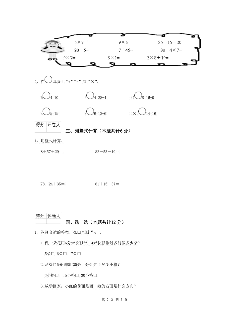 北海市实验小学二年级数学下学期期中考试试卷 含答案_第2页