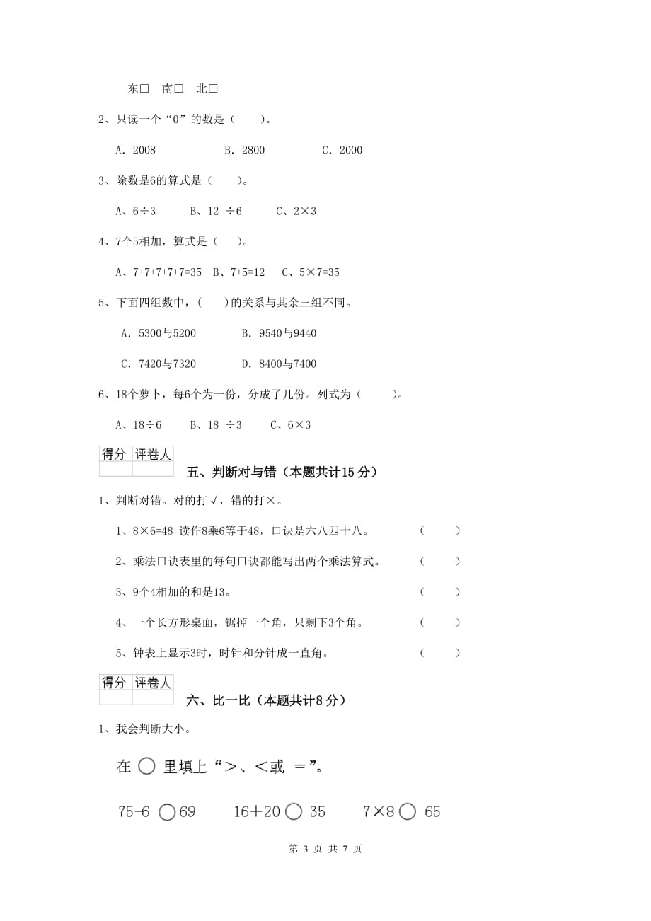 北海市实验小学二年级数学下学期期中考试试卷 含答案_第3页