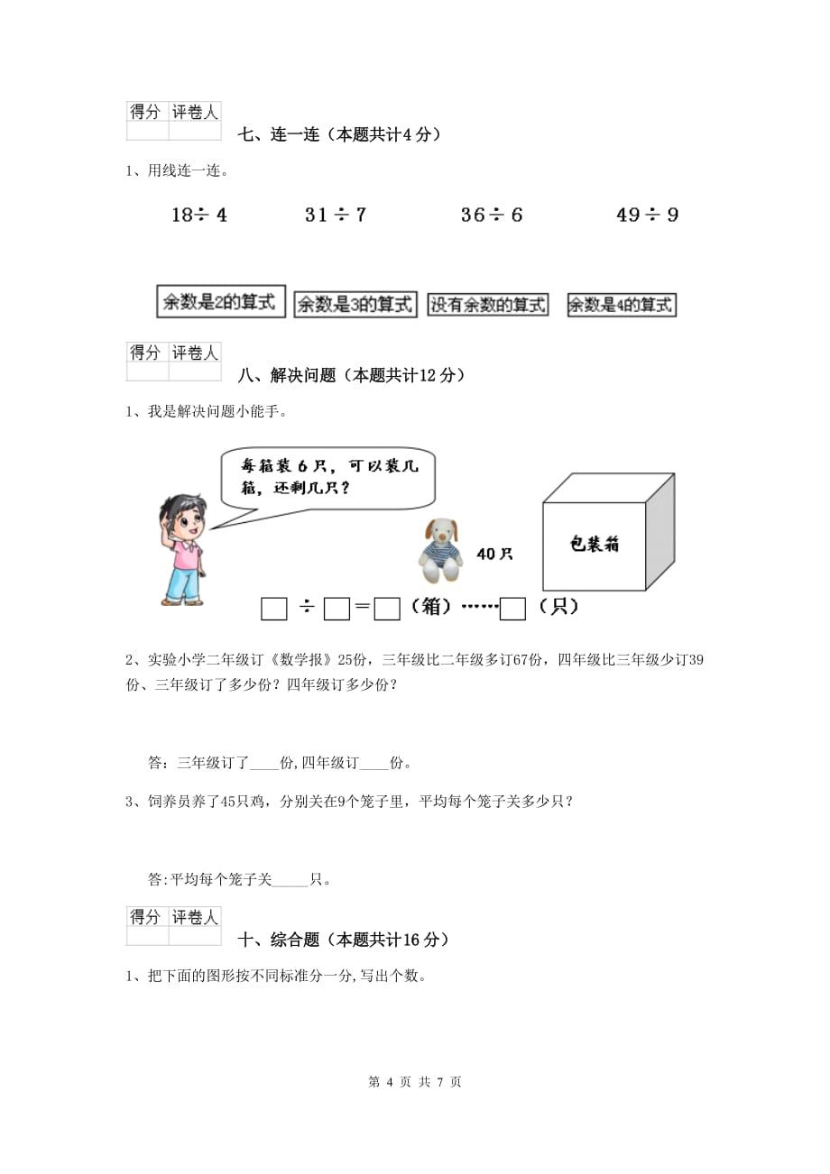 北海市实验小学二年级数学下学期期中考试试卷 含答案_第4页