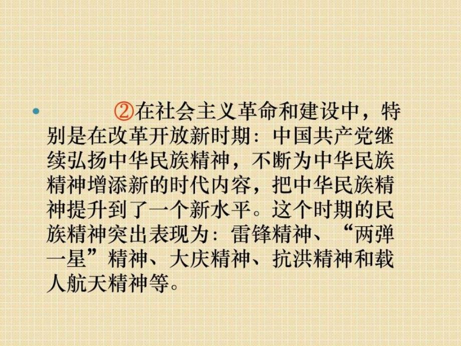 政治2011年高考考点复习372《弘扬中华民族神》_第4页