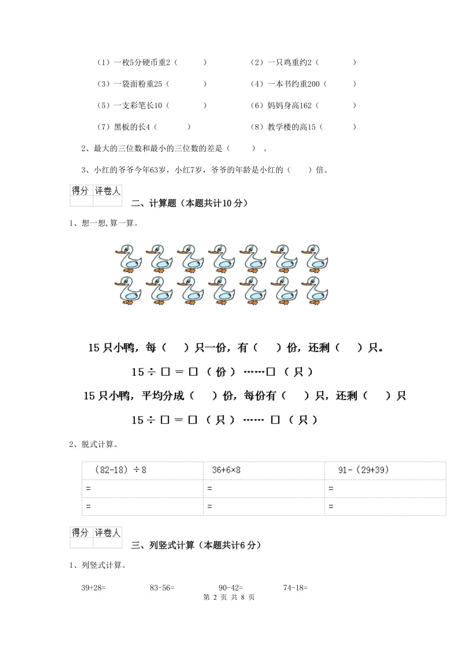 阳东区实验小学二年级数学上学期期中考试试卷 含答案_第2页