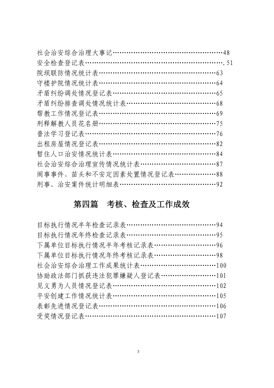 忠县平安建设暨社会治安综合治理工作手册2015年_第4页