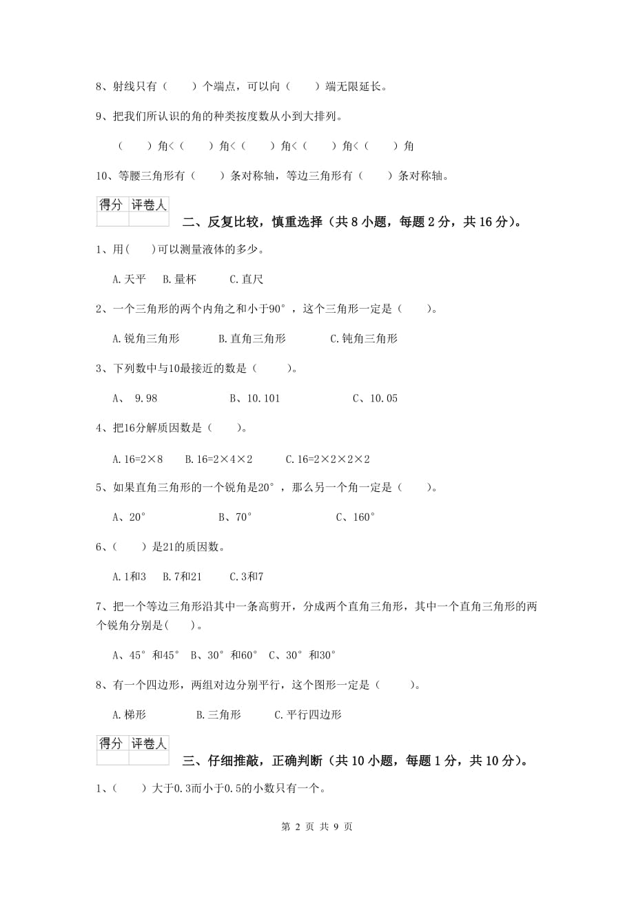 贵州省实验小学四年级数学下学期开学摸底考试试题b卷 含答案_第2页