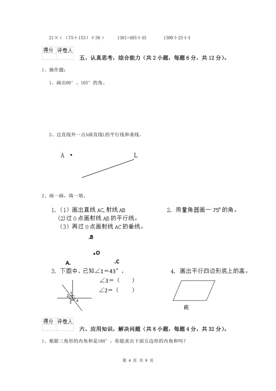 贵州省实验小学四年级数学下学期开学摸底考试试题b卷 含答案_第4页