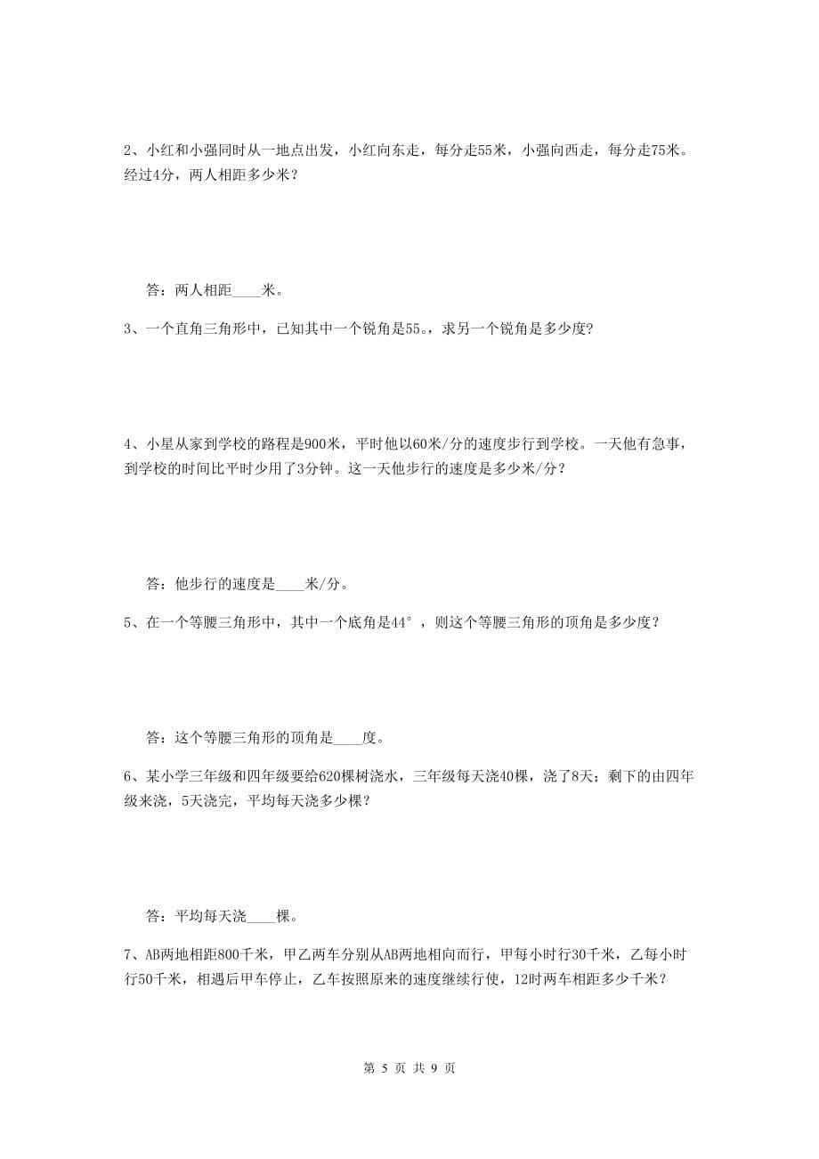 贵州省实验小学四年级数学下学期开学摸底考试试题b卷 含答案_第5页