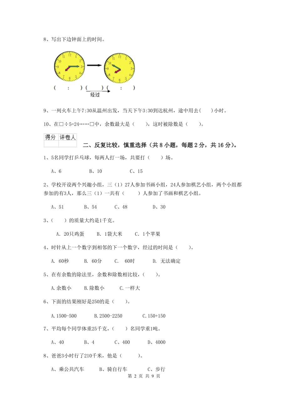 三年级数学上学期期末考试试卷d卷 豫教版 含答案_第2页