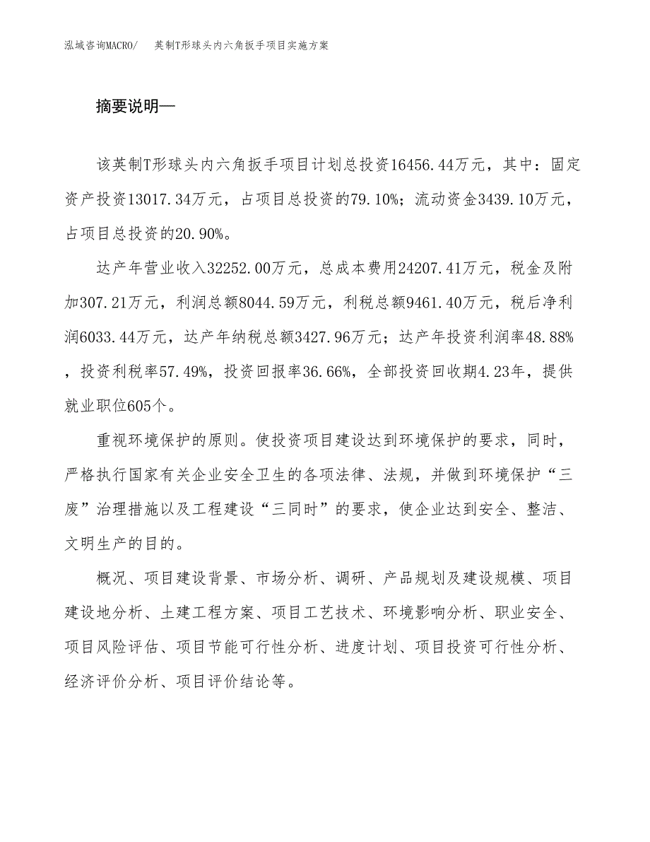 英制T形球头内六角扳手项目实施方案(参考模板).docx_第2页